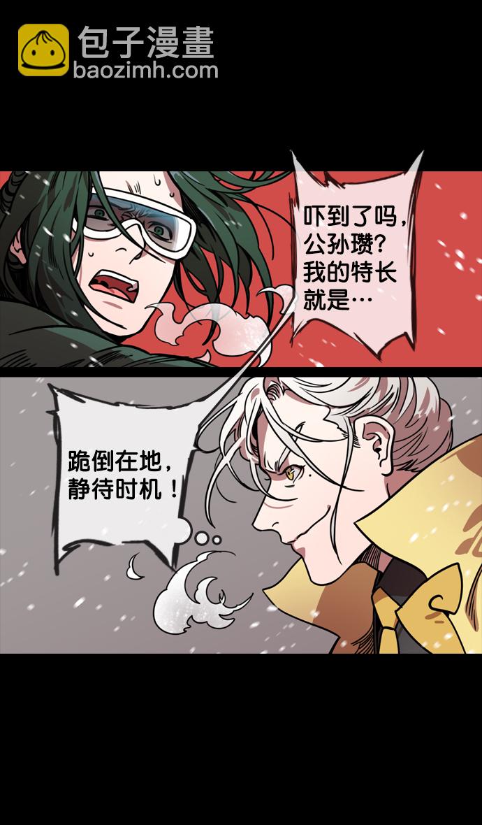 🍟摩登三国 [第120话] 群雄割据-陷入危机的公孙瓒 第11页