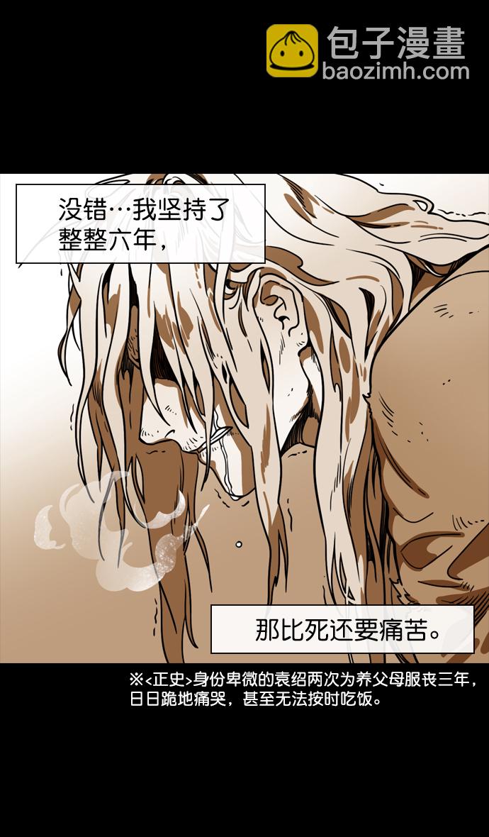 🍟摩登三国 [第120话] 群雄割据-陷入危机的公孙瓒 第12页