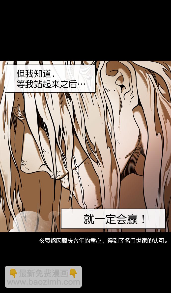 🍟摩登三国 [第120话] 群雄割据-陷入危机的公孙瓒 第13页