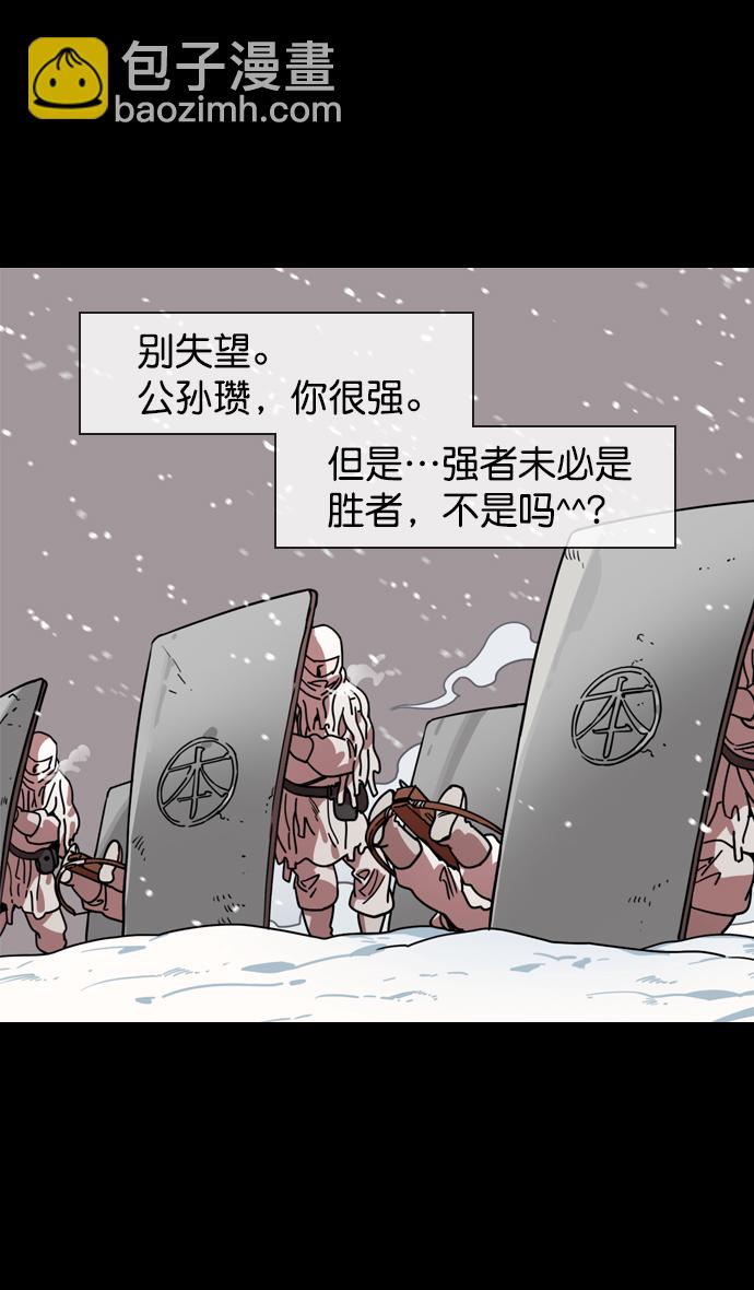 🍟摩登三国 [第120话] 群雄割据-陷入危机的公孙瓒 第14页