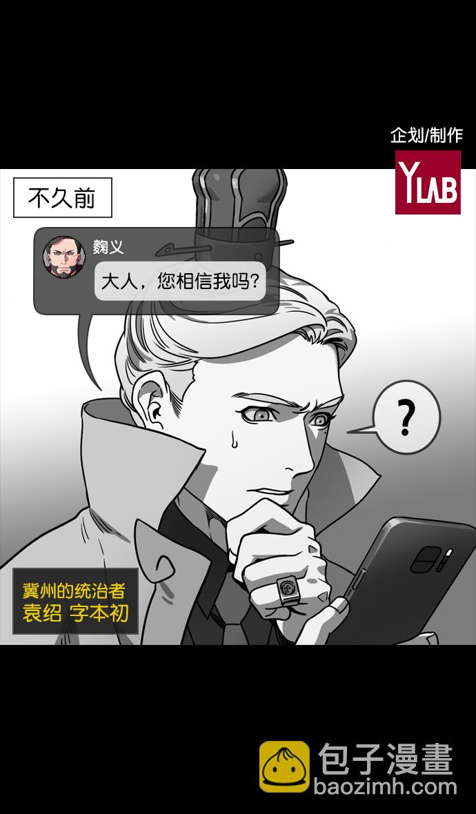 🍟摩登三国 [第120话] 群雄割据-陷入危机的公孙瓒 第2页