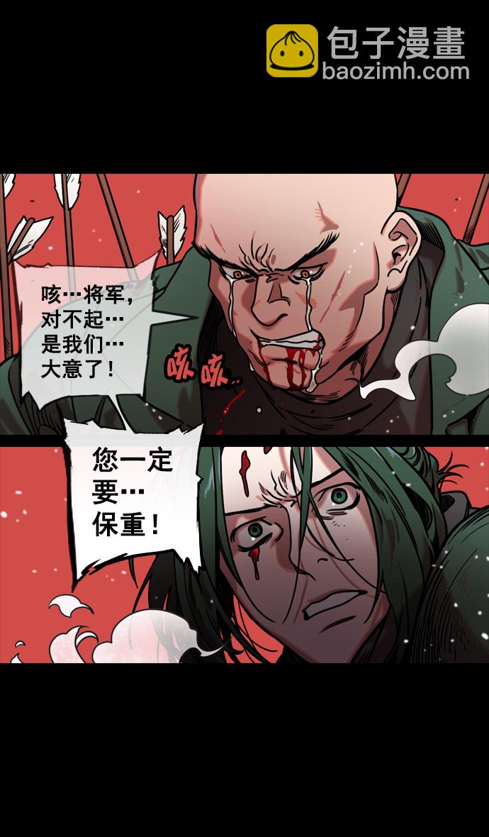 🍟摩登三国 [第120话] 群雄割据-陷入危机的公孙瓒 第25页