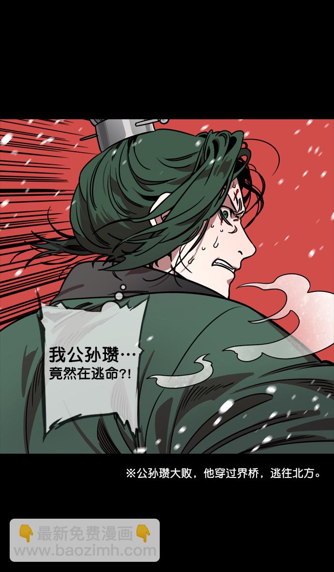 🍟摩登三国 [第120话] 群雄割据-陷入危机的公孙瓒 第27页