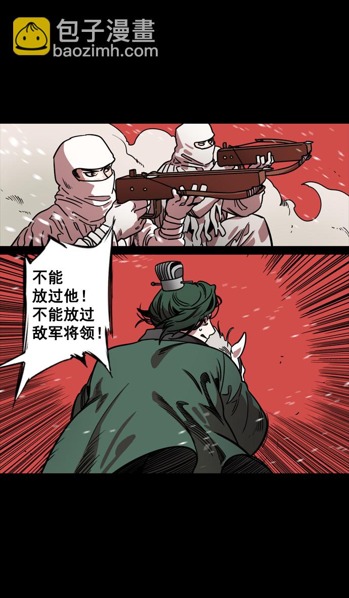 🍟摩登三国 [第120话] 群雄割据-陷入危机的公孙瓒 第28页