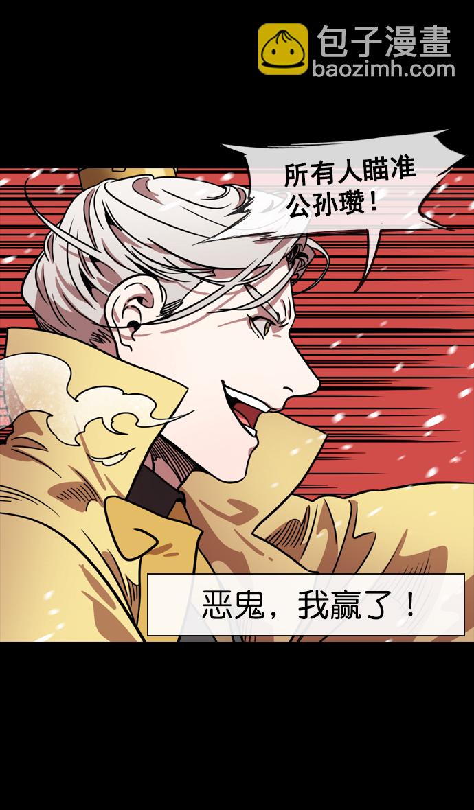 🍟摩登三国 [第120话] 群雄割据-陷入危机的公孙瓒 第29页