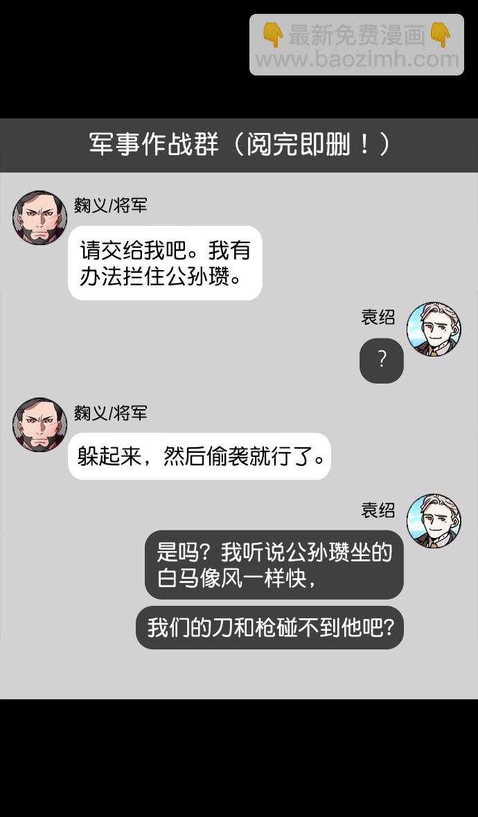 🍟摩登三国 [第120话] 群雄割据-陷入危机的公孙瓒 第3页