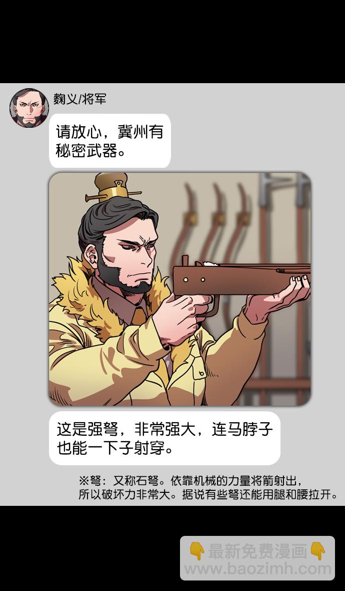 🍟摩登三国 [第120话] 群雄割据-陷入危机的公孙瓒 第4页
