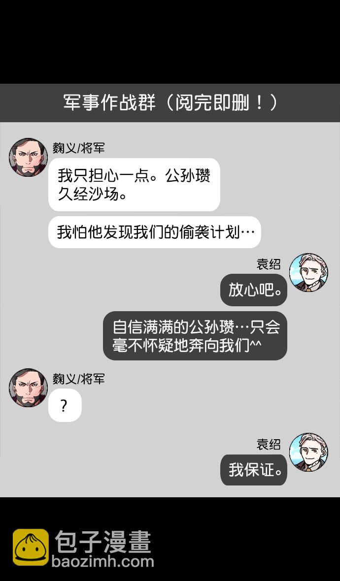 🍟摩登三国 [第120话] 群雄割据-陷入危机的公孙瓒 第5页