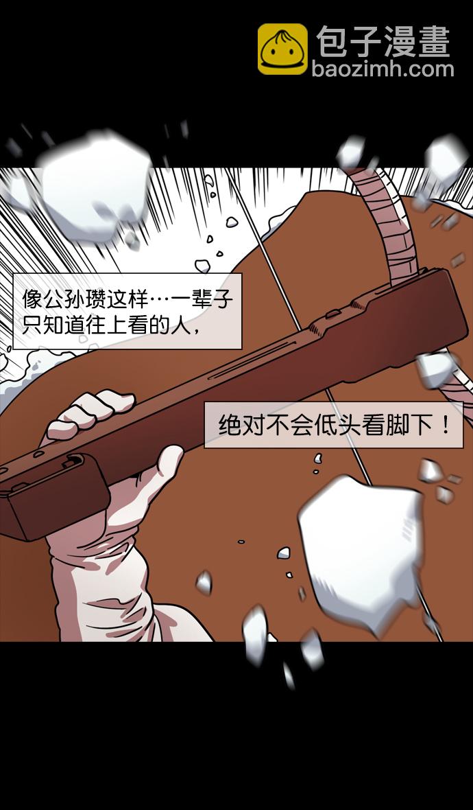 🍟摩登三国 [第120话] 群雄割据-陷入危机的公孙瓒 第7页