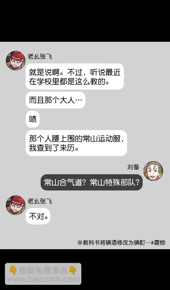 🍟摩登三国 [第122话] 群雄割据-愤怒的公孙瓒 第11页