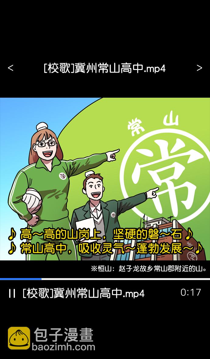 🍟摩登三国 [第122话] 群雄割据-愤怒的公孙瓒 第12页