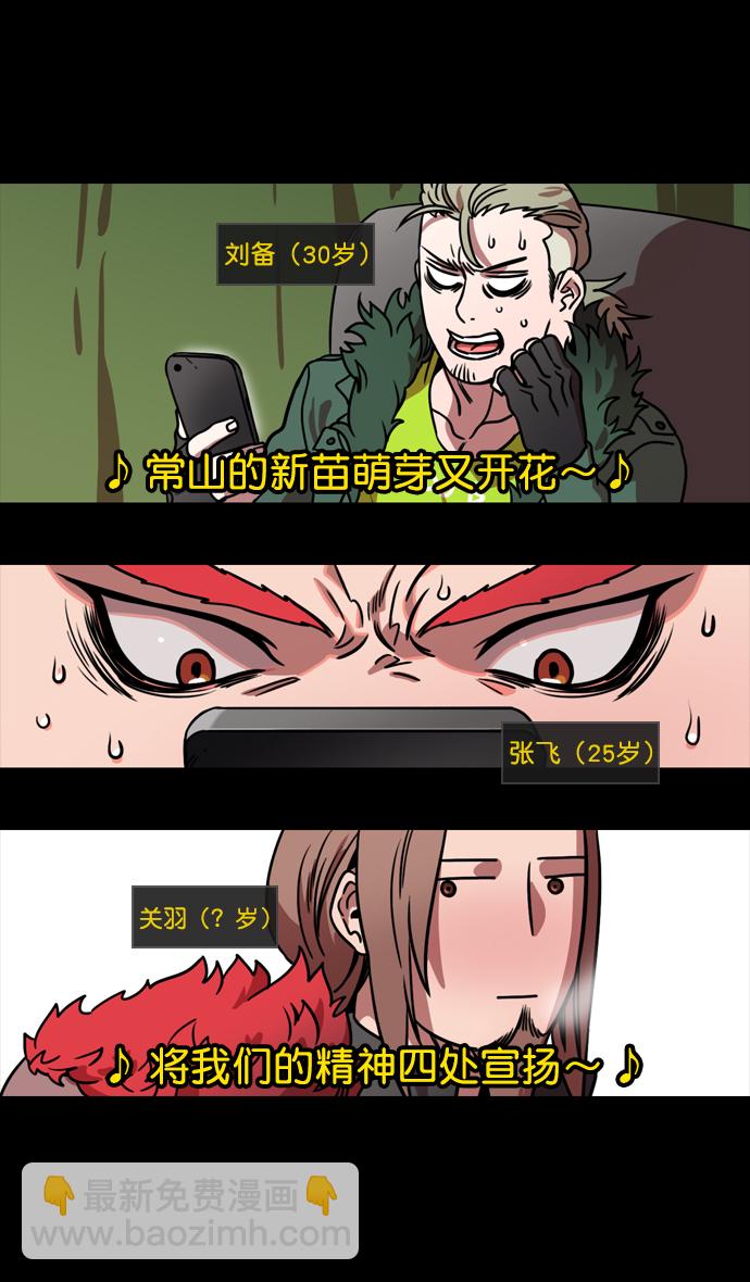 🍟摩登三国 [第122话] 群雄割据-愤怒的公孙瓒 第13页