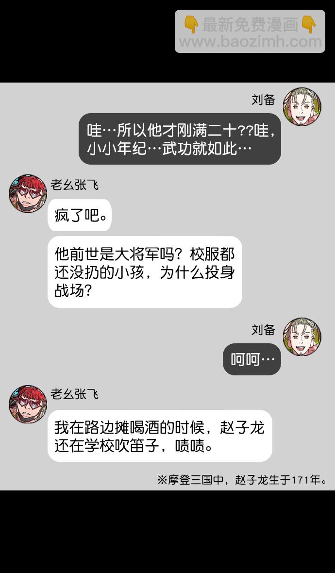 🍟摩登三国 [第122话] 群雄割据-愤怒的公孙瓒 第14页