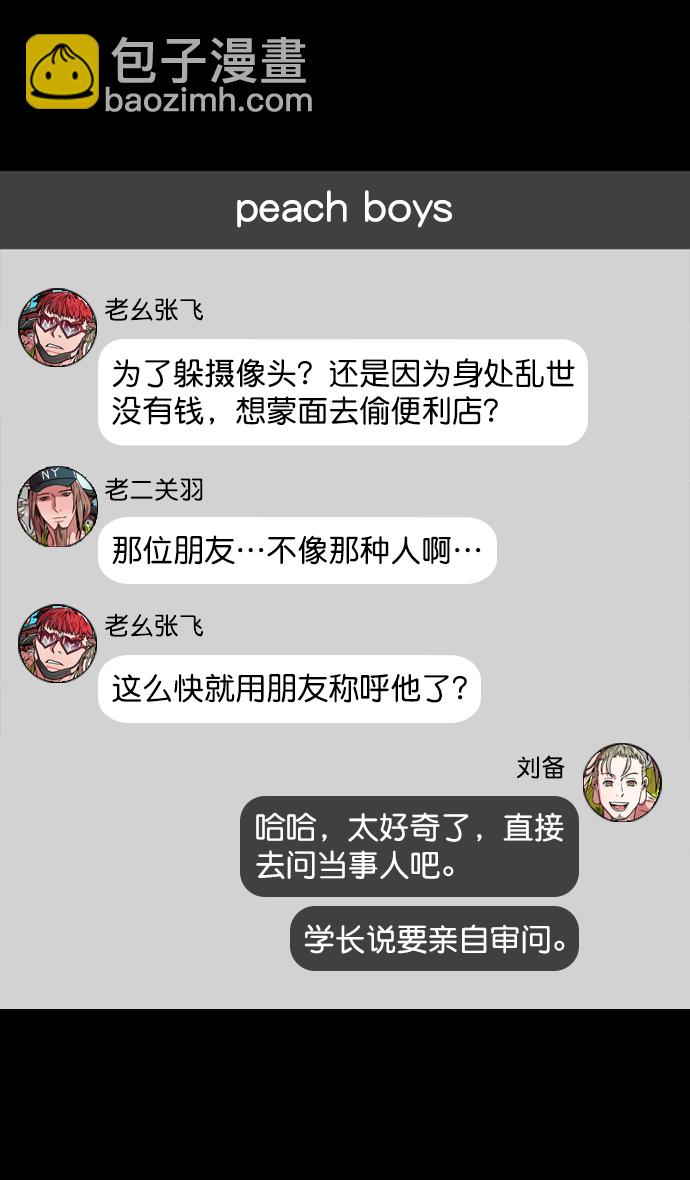🍟摩登三国 [第122话] 群雄割据-愤怒的公孙瓒 第16页