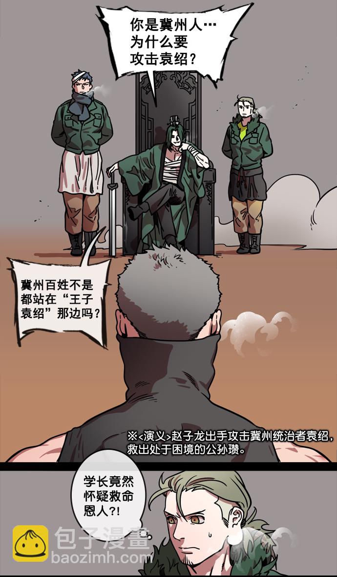 🍟摩登三国 [第122话] 群雄割据-愤怒的公孙瓒 第18页