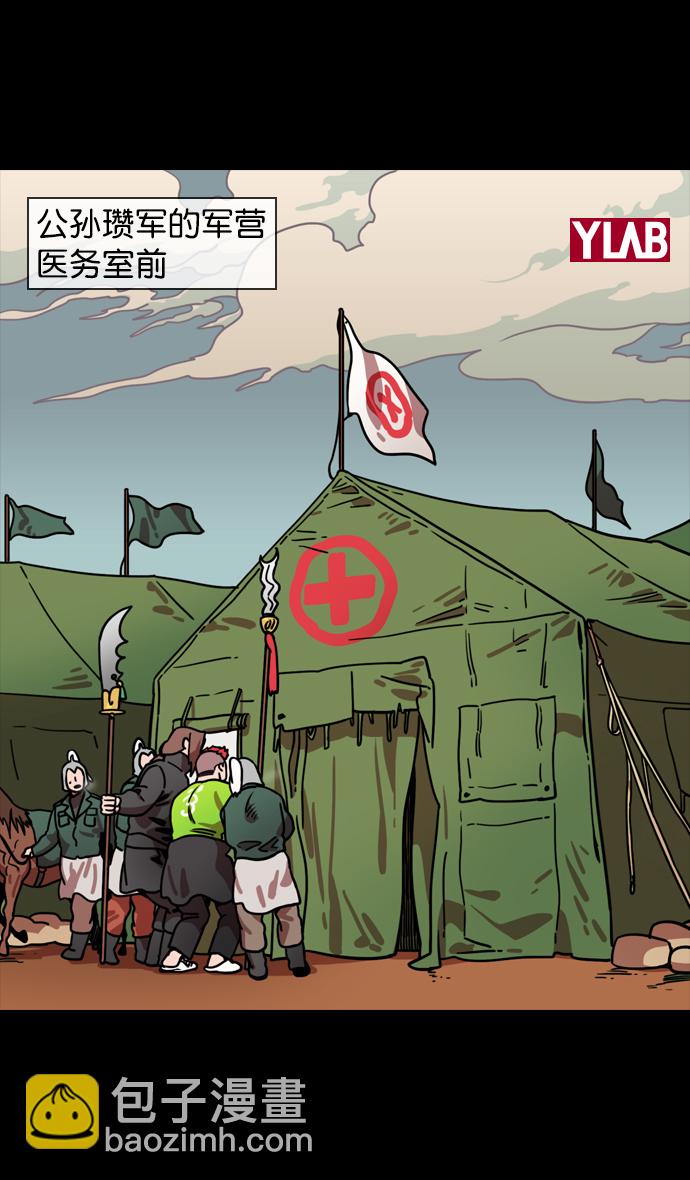 🍟摩登三国 [第122话] 群雄割据-愤怒的公孙瓒 第2页