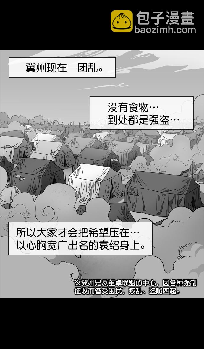 🍟摩登三国 [第122话] 群雄割据-愤怒的公孙瓒 第20页