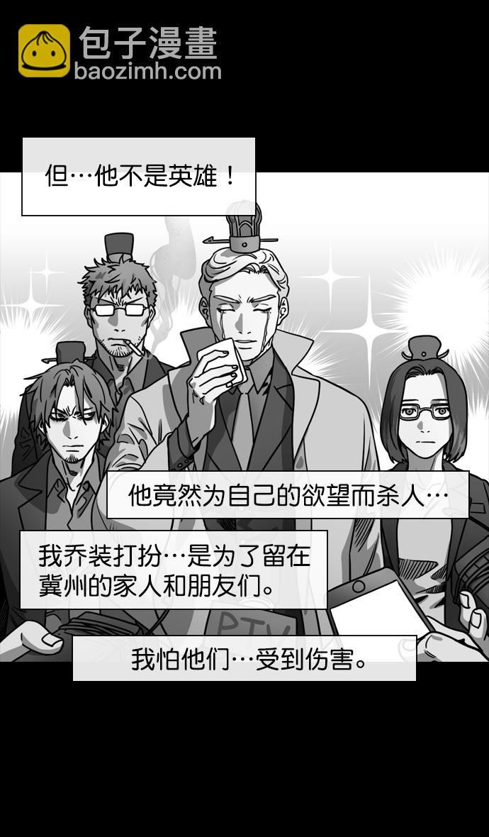 🍟摩登三国 [第122话] 群雄割据-愤怒的公孙瓒 第21页