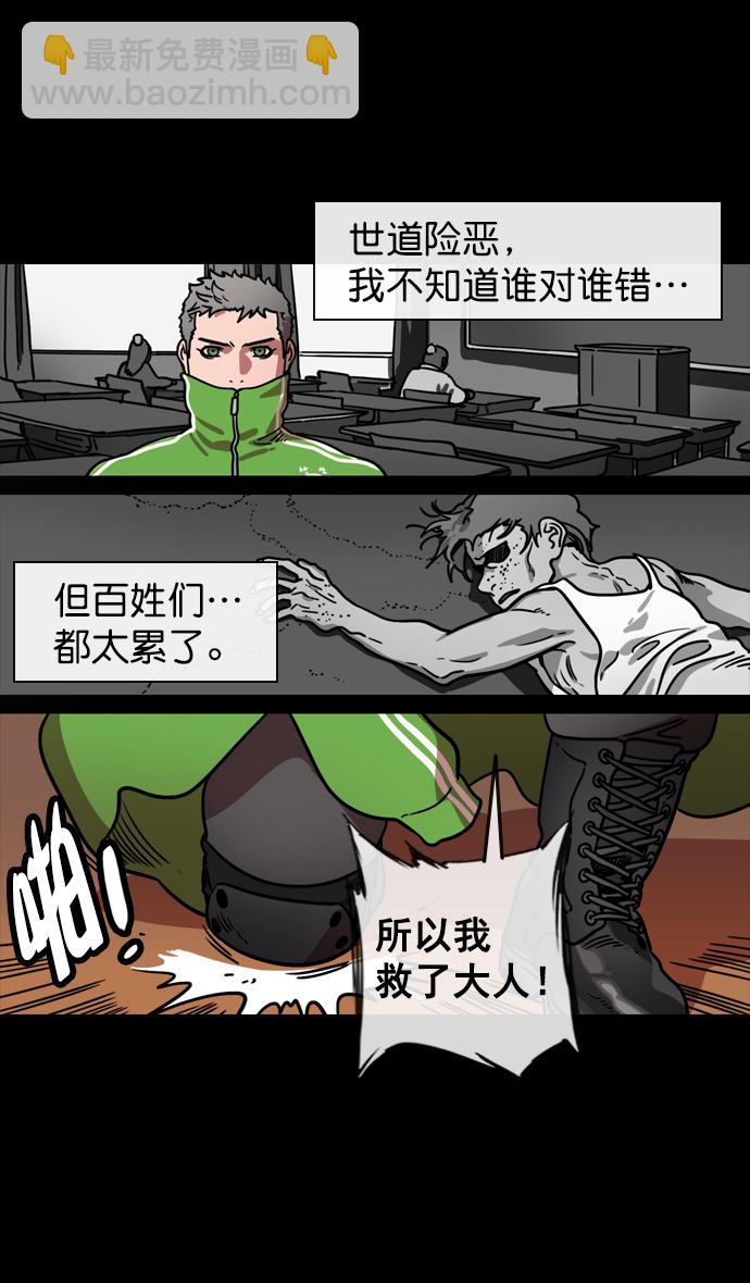 🍟摩登三国 [第122话] 群雄割据-愤怒的公孙瓒 第22页