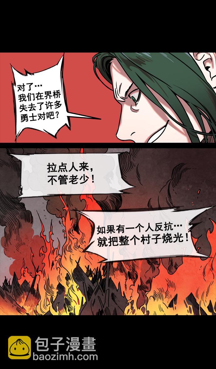 🍟摩登三国 [第122话] 群雄割据-愤怒的公孙瓒 第29页