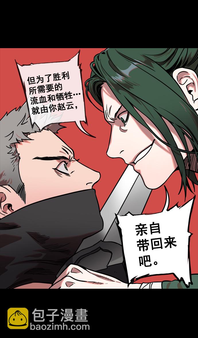 🍟摩登三国 [第122话] 群雄割据-愤怒的公孙瓒 第32页