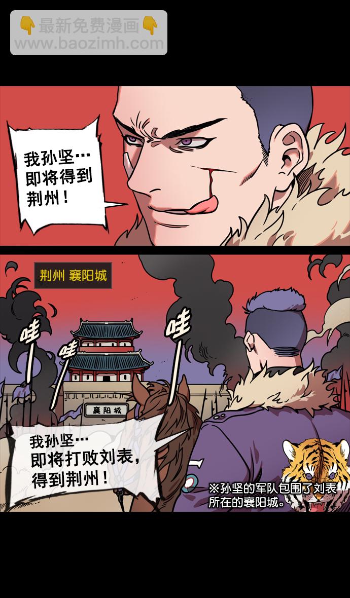 🍟摩登三国 [第124话] 群雄割据-孙坚的最后 第10页