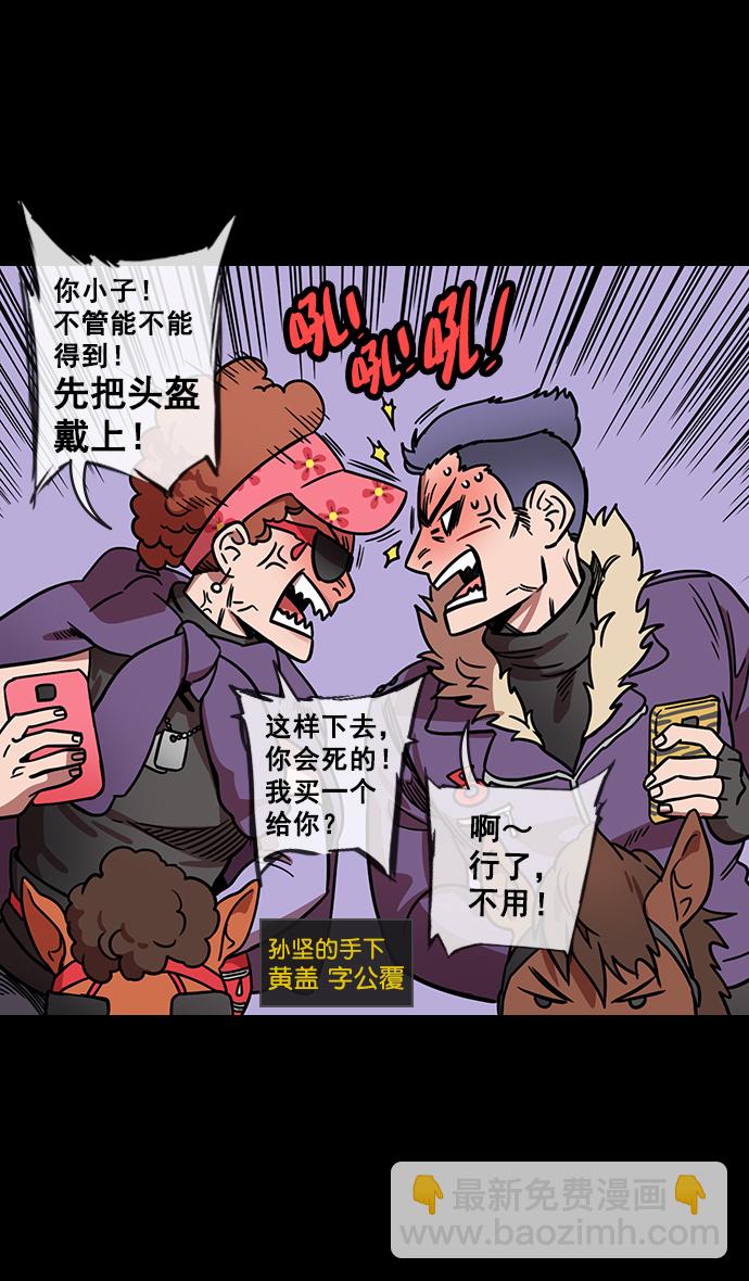 🍟摩登三国 [第124话] 群雄割据-孙坚的最后 第11页