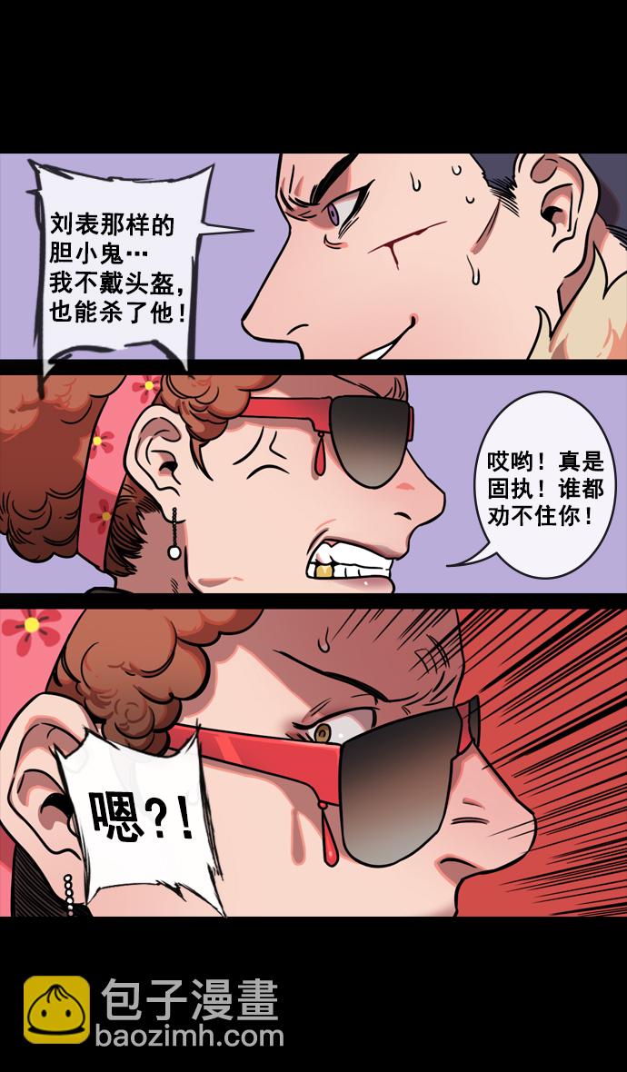 🍟摩登三国 [第124话] 群雄割据-孙坚的最后 第13页