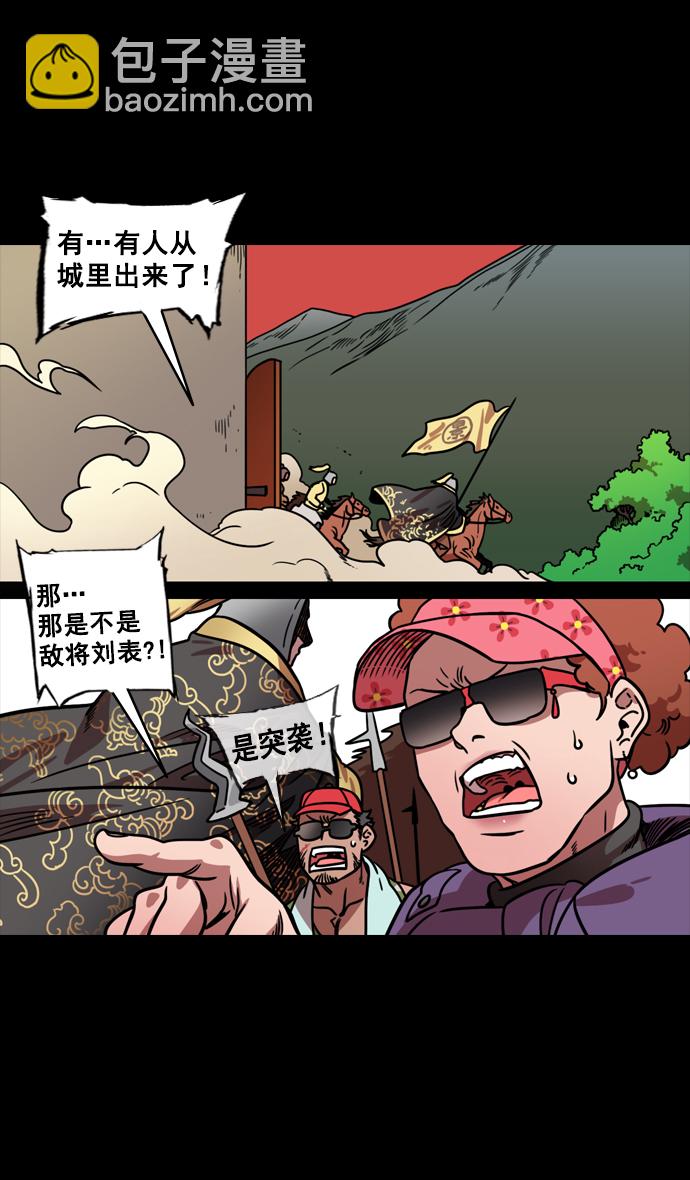 🍟摩登三国 [第124话] 群雄割据-孙坚的最后 第14页