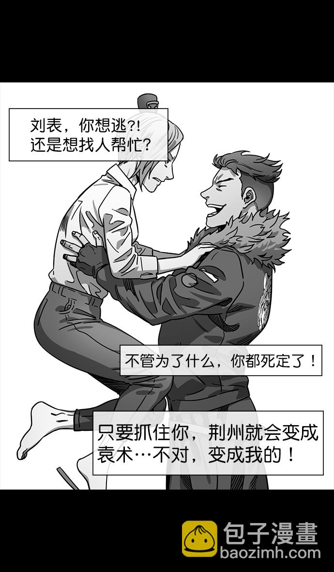 🍟摩登三国 [第124话] 群雄割据-孙坚的最后 第18页