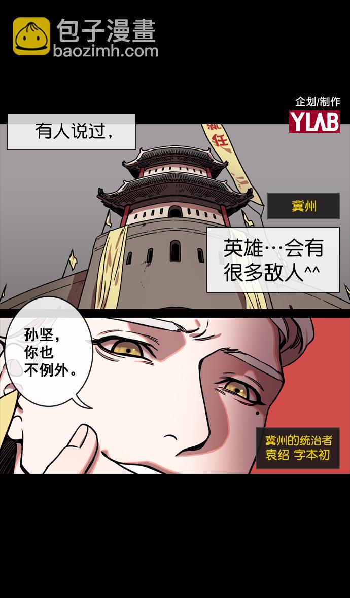 🍟摩登三国 [第124话] 群雄割据-孙坚的最后 第2页
