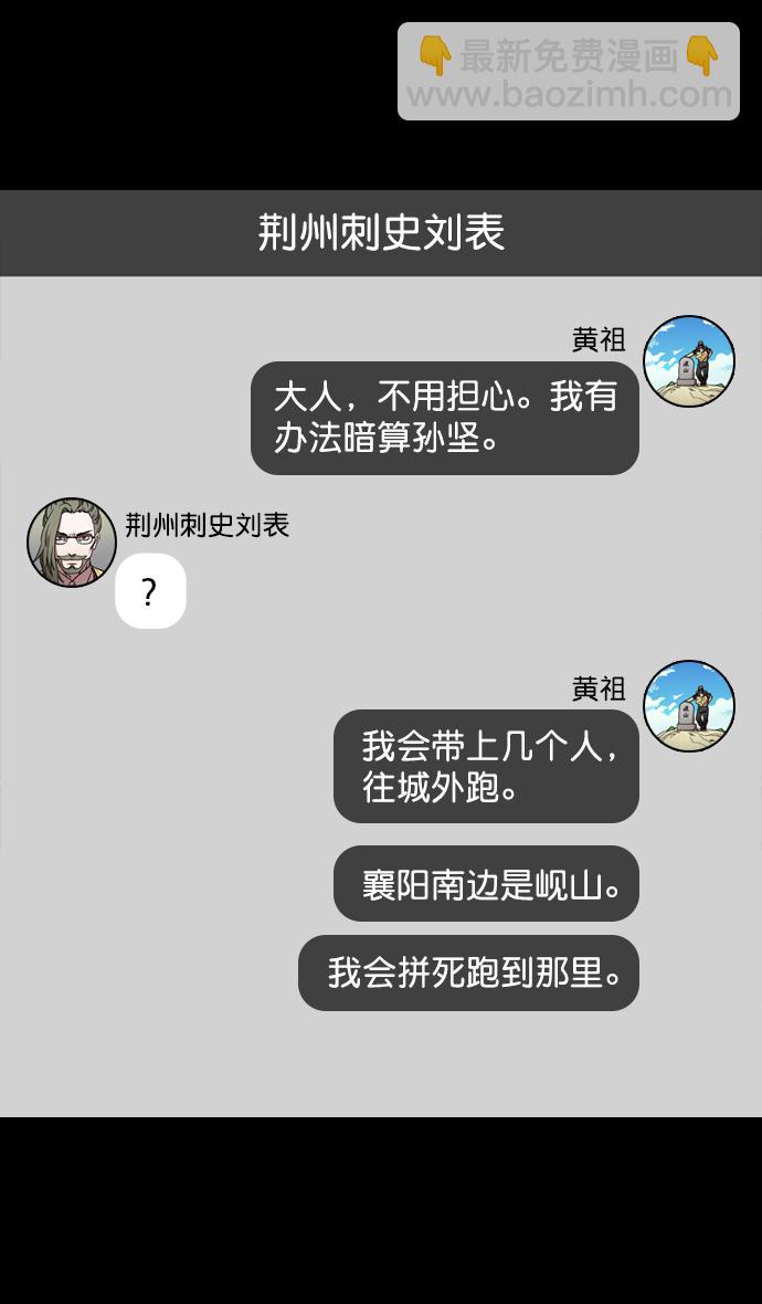 🍟摩登三国 [第124话] 群雄割据-孙坚的最后 第20页