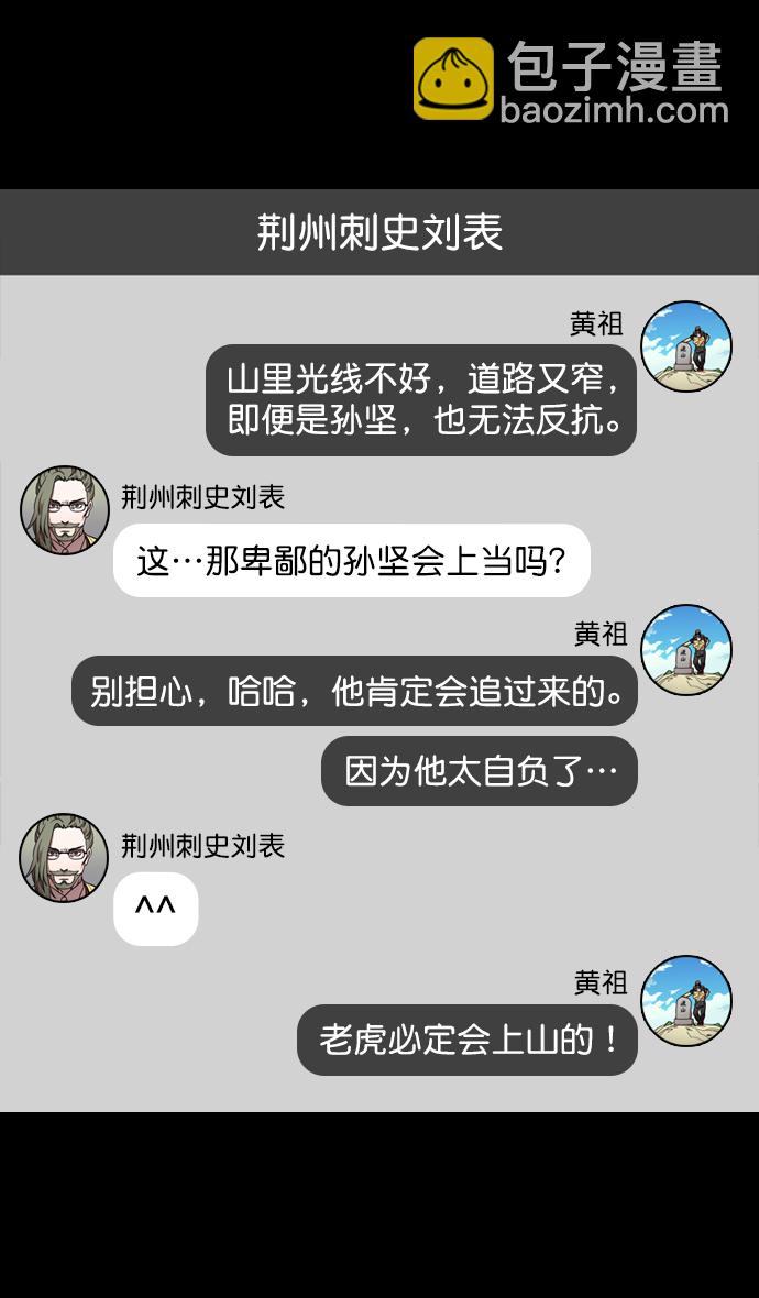 🍟摩登三国 [第124话] 群雄割据-孙坚的最后 第21页