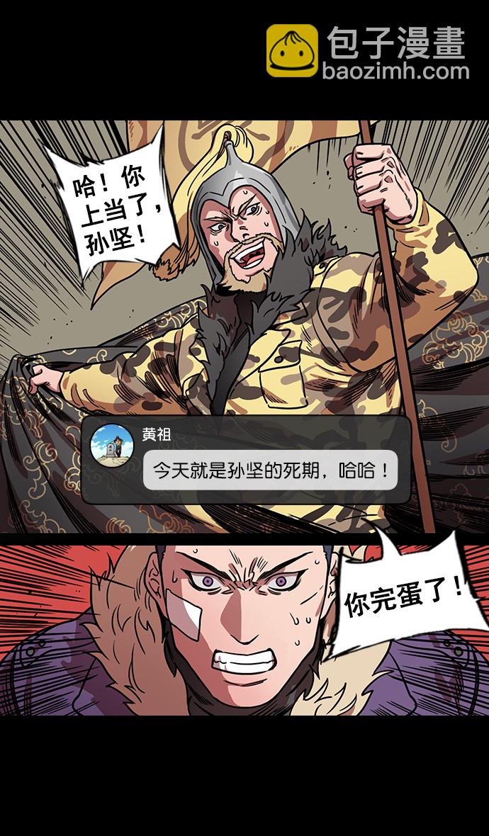 🍟摩登三国 [第124话] 群雄割据-孙坚的最后 第22页