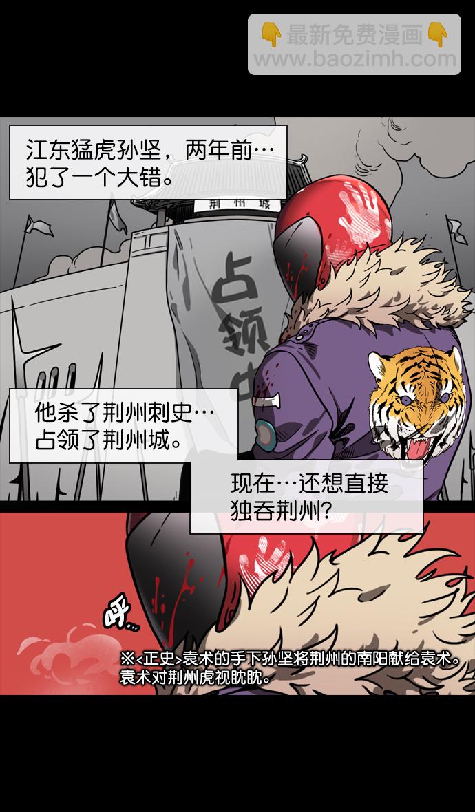 🍟摩登三国 [第124话] 群雄割据-孙坚的最后 第3页