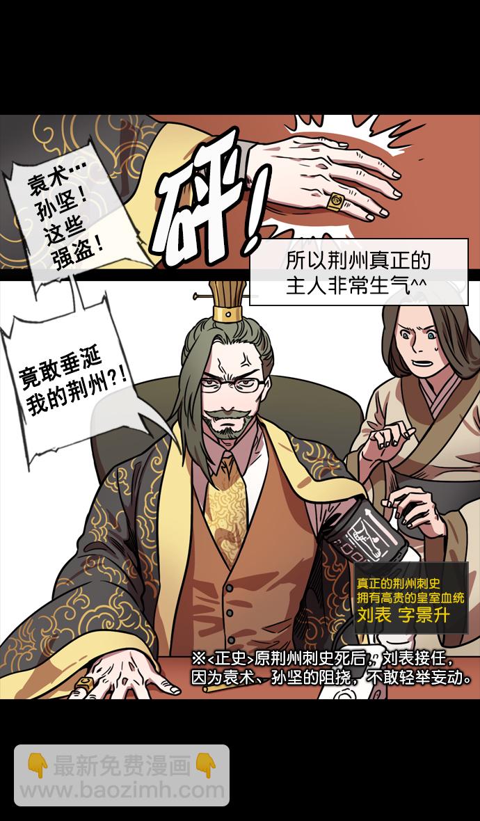 🍟摩登三国 [第124话] 群雄割据-孙坚的最后 第4页