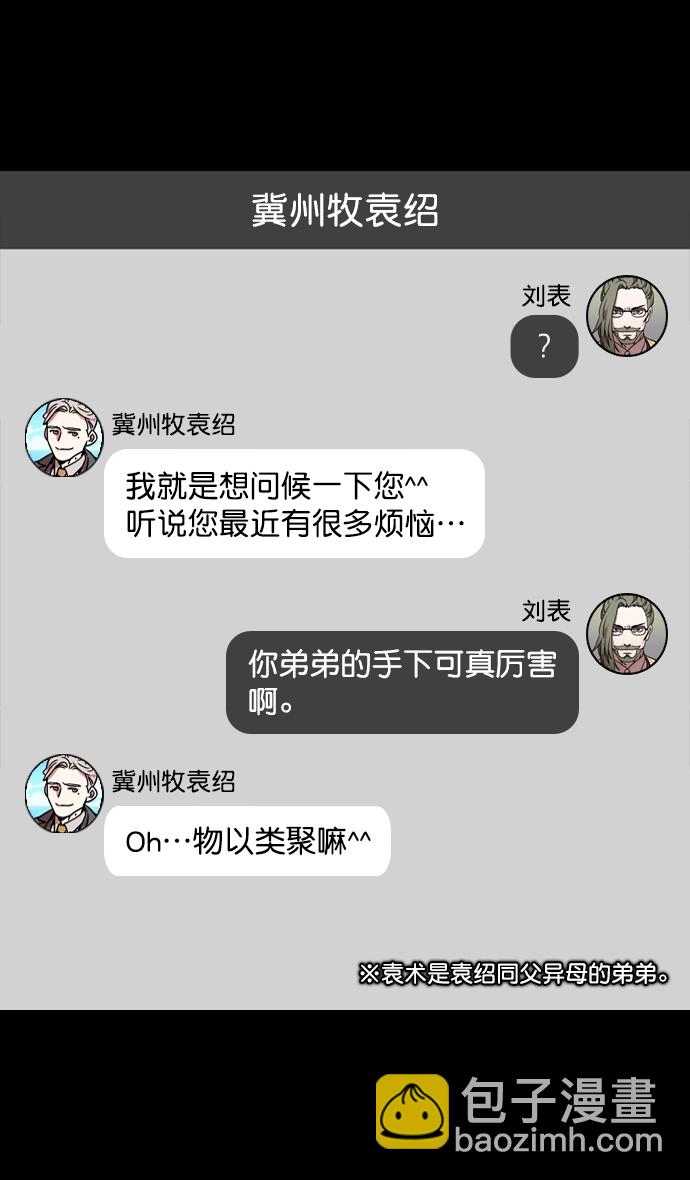 🍟摩登三国 [第124话] 群雄割据-孙坚的最后 第6页