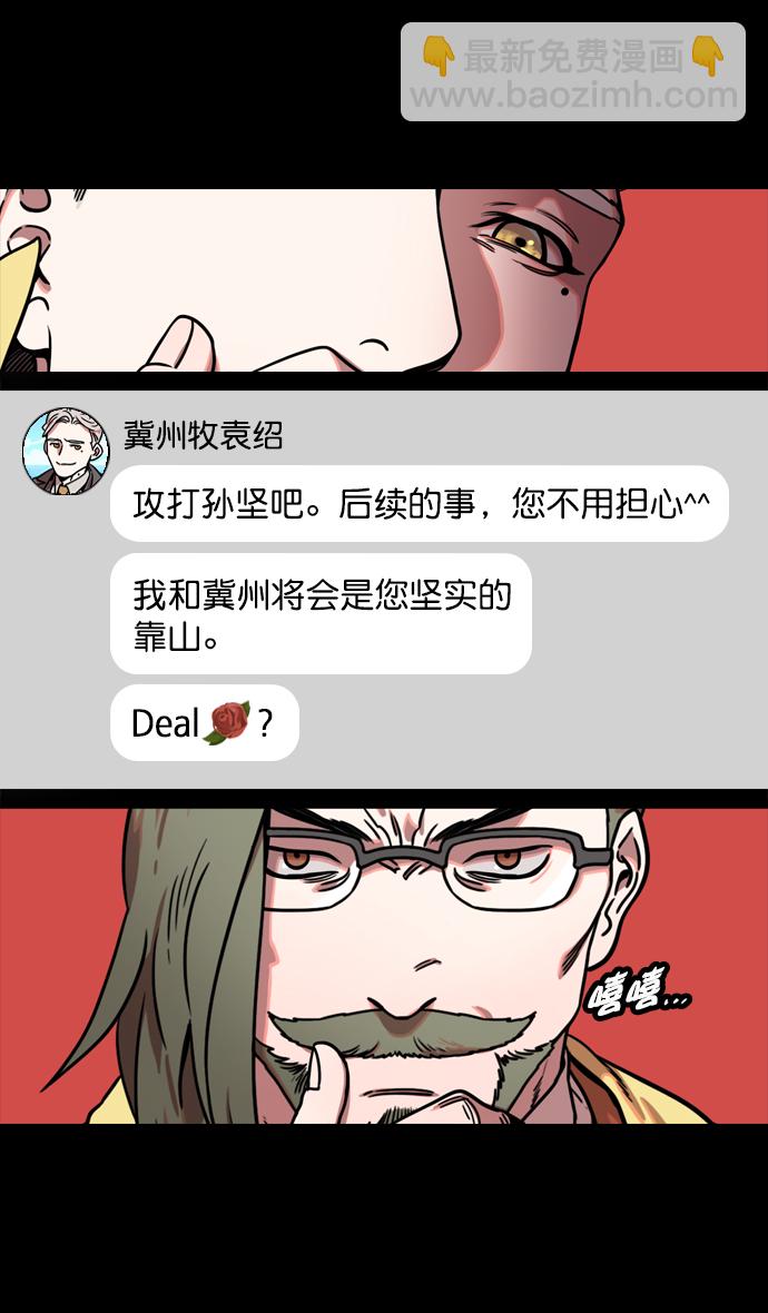 🍟摩登三国 [第124话] 群雄割据-孙坚的最后 第7页