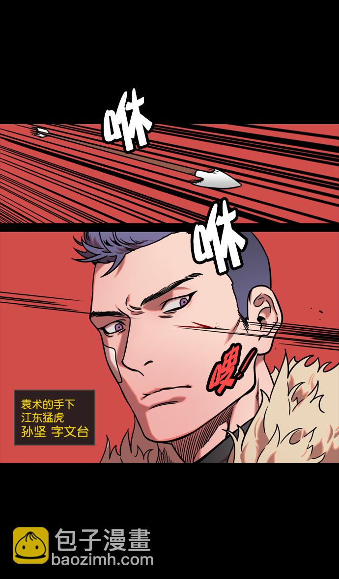 🍟摩登三国 [第124话] 群雄割据-孙坚的最后 第8页