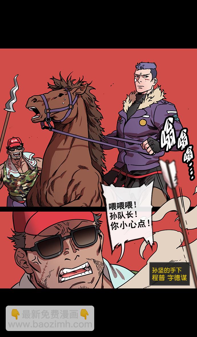 🍟摩登三国 [第124话] 群雄割据-孙坚的最后 第9页