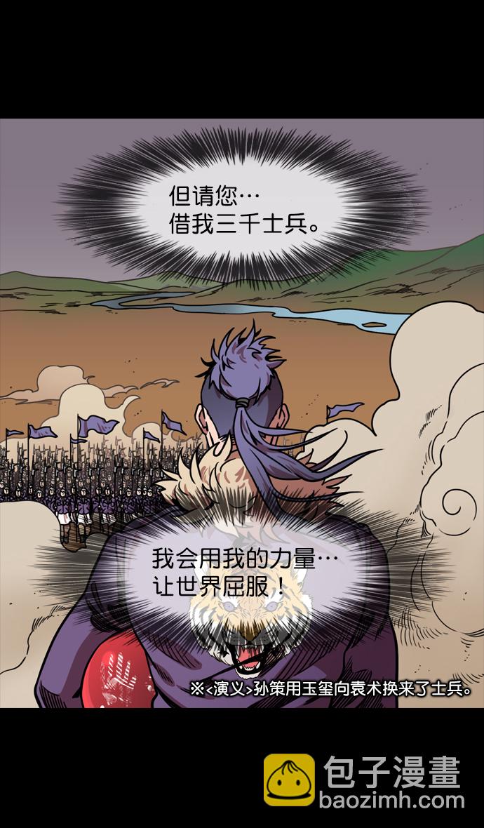 🍟摩登三国 [第126话] 群雄割据-跑腿曹操 第12页