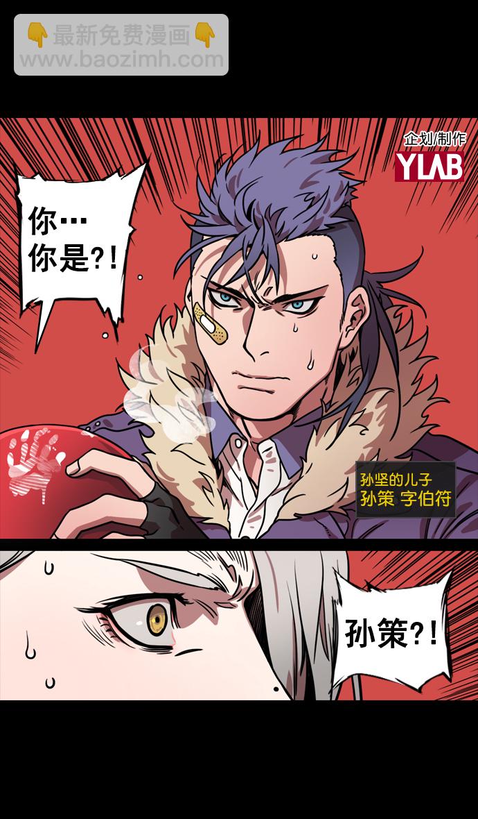 🍟摩登三国 [第126话] 群雄割据-跑腿曹操 第2页