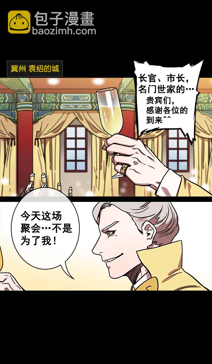 🍟摩登三国 [第126话] 群雄割据-跑腿曹操 第20页