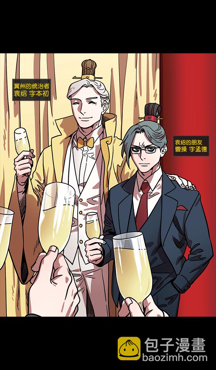 🍟摩登三国 [第126话] 群雄割据-跑腿曹操 第21页