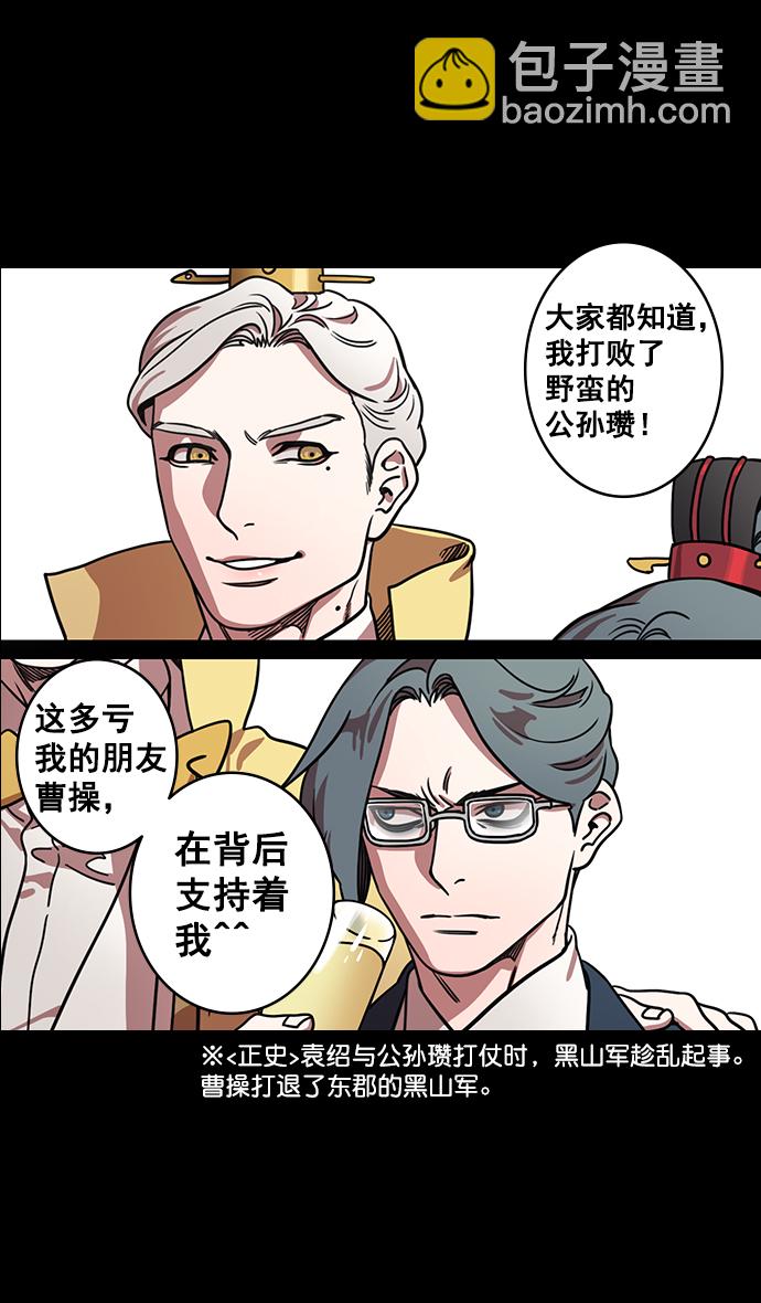 🍟摩登三国 [第126话] 群雄割据-跑腿曹操 第22页
