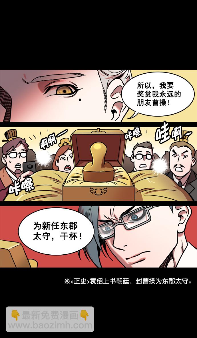 🍟摩登三国 [第126话] 群雄割据-跑腿曹操 第23页