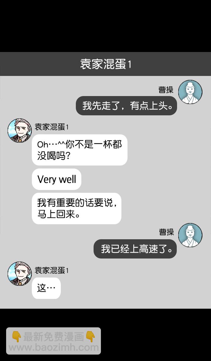 🍟摩登三国 [第126话] 群雄割据-跑腿曹操 第28页