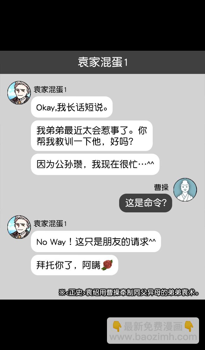 🍟摩登三国 [第126话] 群雄割据-跑腿曹操 第29页