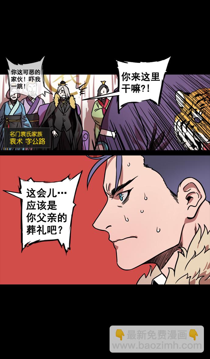 🍟摩登三国 [第126话] 群雄割据-跑腿曹操 第3页