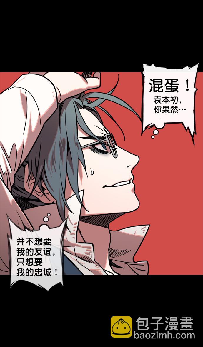 🍟摩登三国 [第126话] 群雄割据-跑腿曹操 第30页